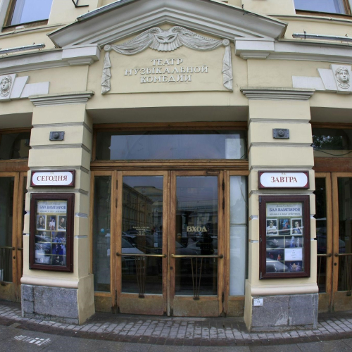 Санкт-Петербургский театр Музыкальной комедии